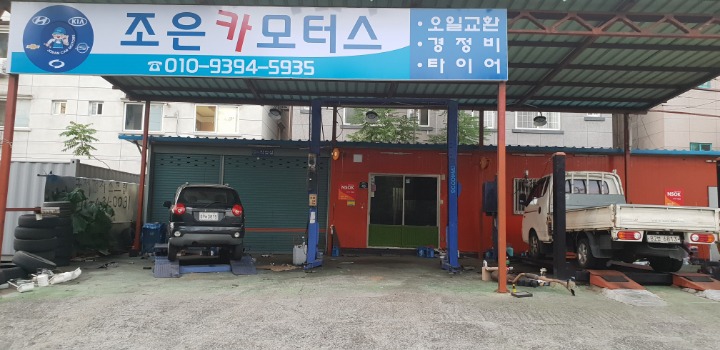 조은카모터스 이미지