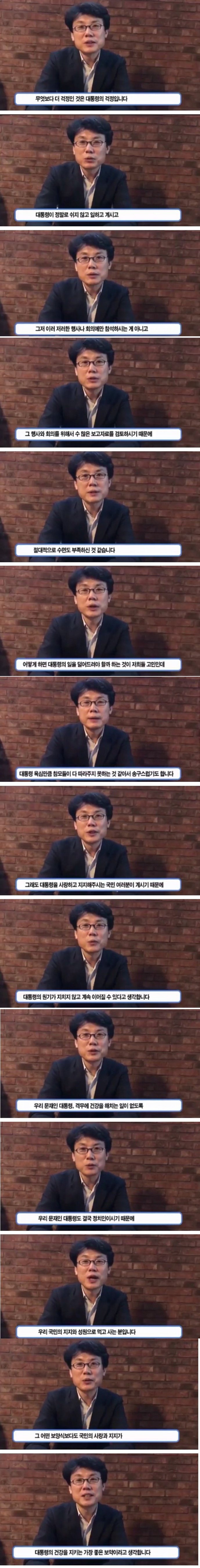 수면시간이 엄청 부족하다는 문재인 대통령.jpg | 인스티즈