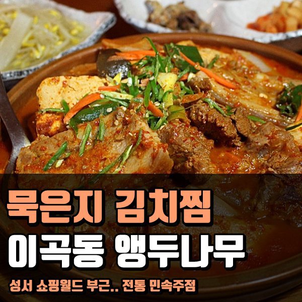 김치찜 이미지