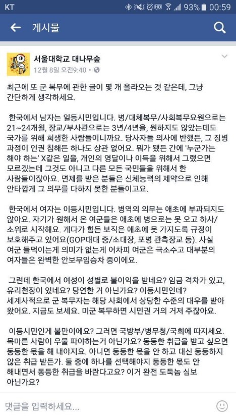 최고대학이라는 서울대 대숲에 그동안 올라온 글들 | 인스티즈