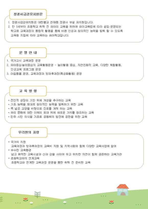 정광사금강유치원 이미지