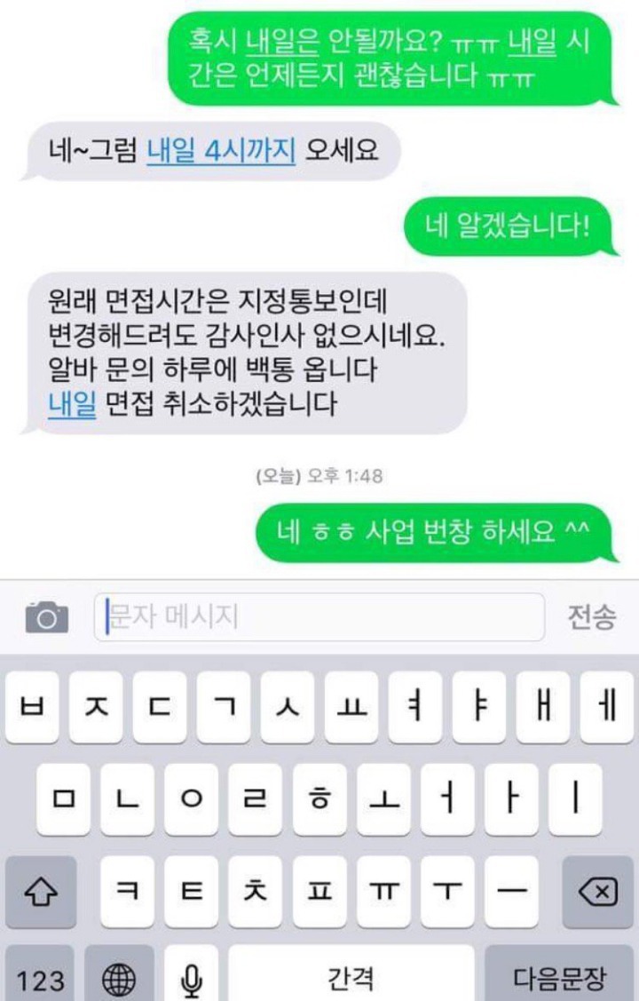 알바 면접 취소.jpg | 인스티즈