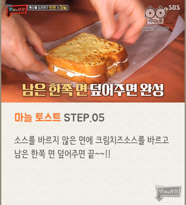 에어프라이어로 만드는 백종원의 초간단 마늘 토스트 레시피 | 인스티즈