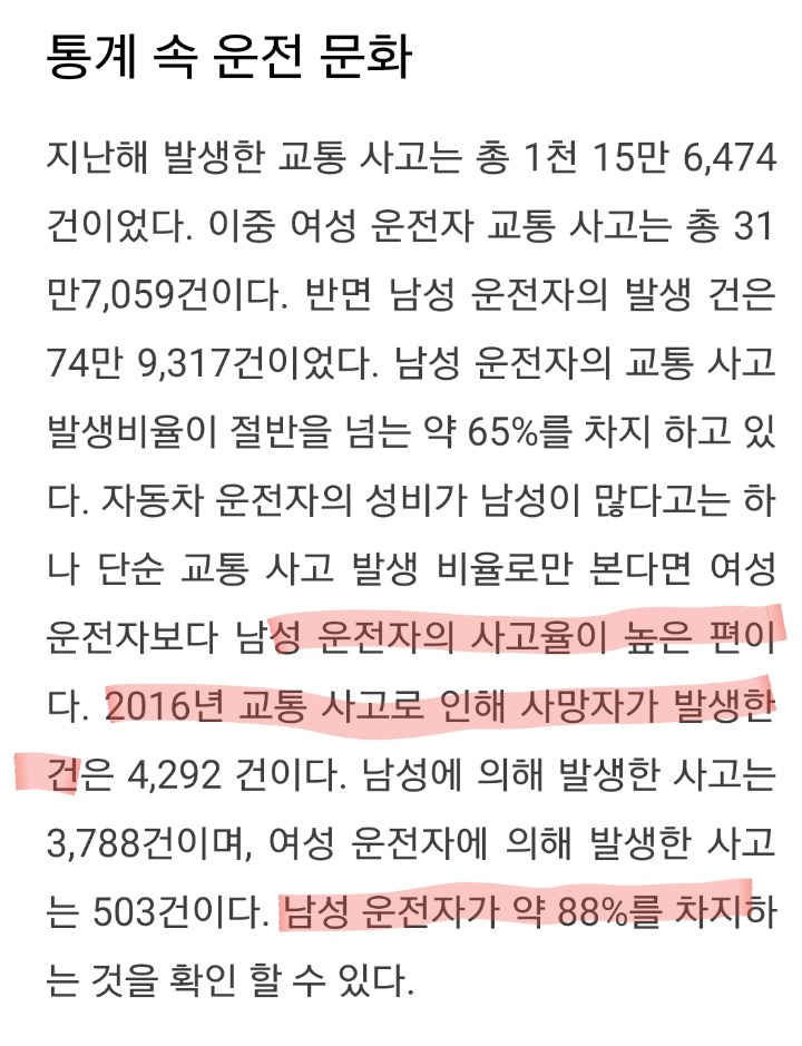 김여사? 통계적으로도 김기사가 문제다 | 인스티즈