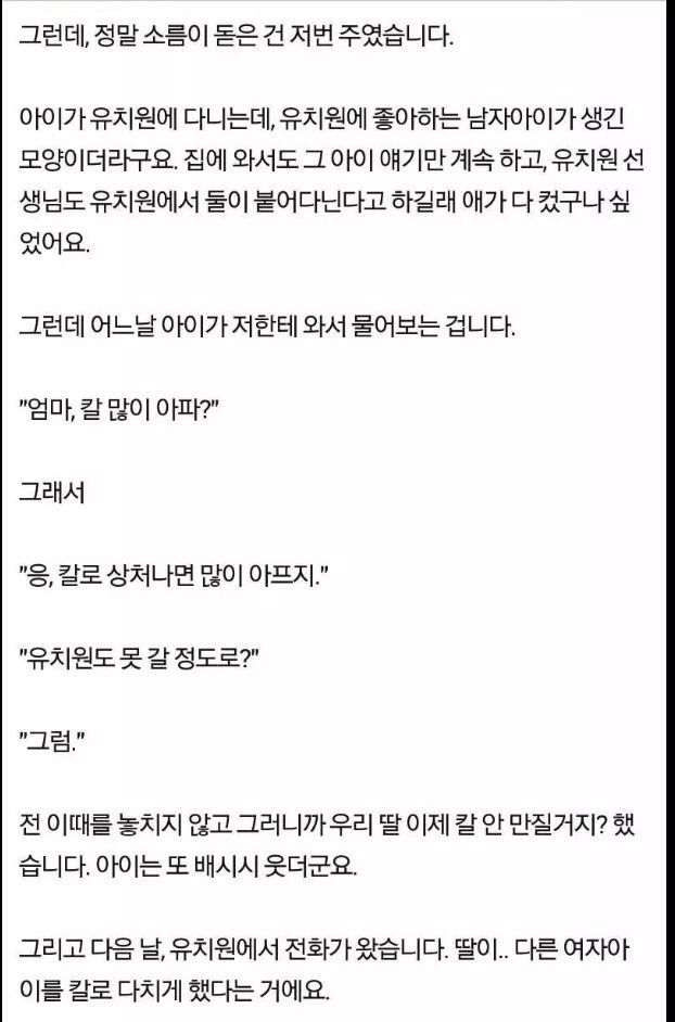 ssul) 7살 딸의 행동이 너무나 소름돋습니다.... | 인스티즈
