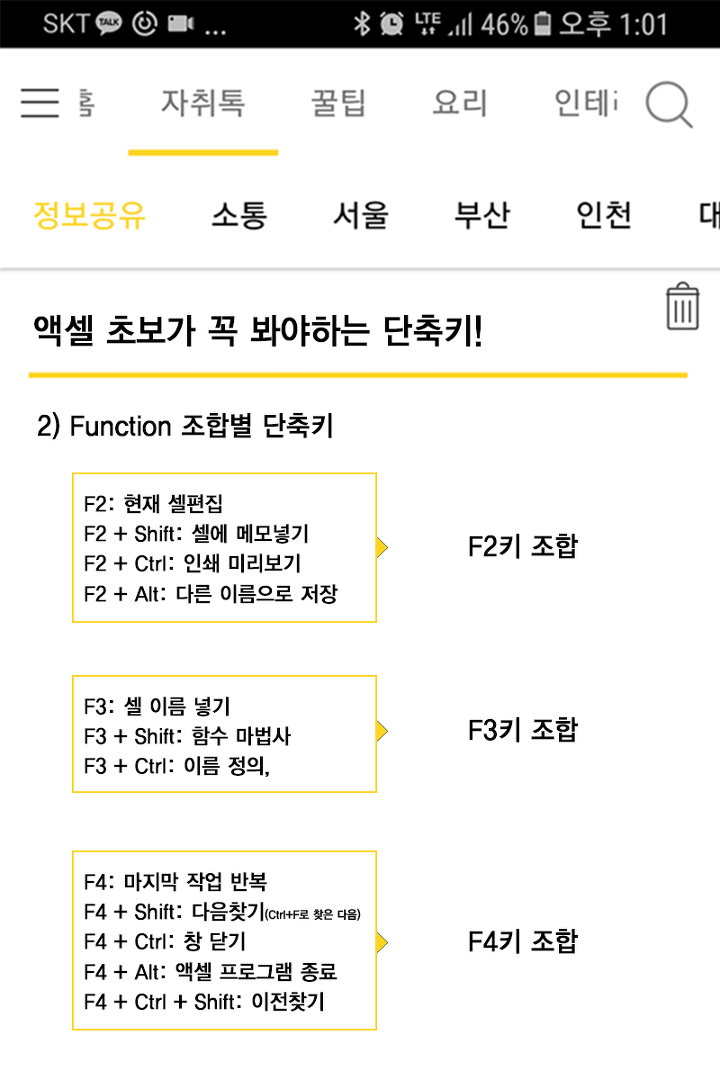 엑셀 초보는 무조건 봐야하는 엑셀꿀팁 총정리! | 인스티즈