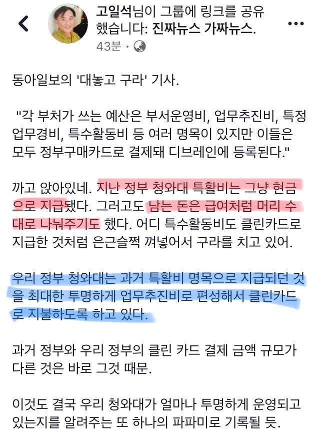 문 대통령 청와대가 503 때보다 업무추진비가 많이 집계되는 이유.txt | 인스티즈