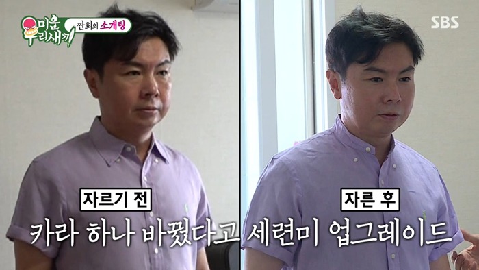 [미운우리새끼] 임원희 뼈 부러지는 배정남의 패션 지적.jpg | 인스티즈