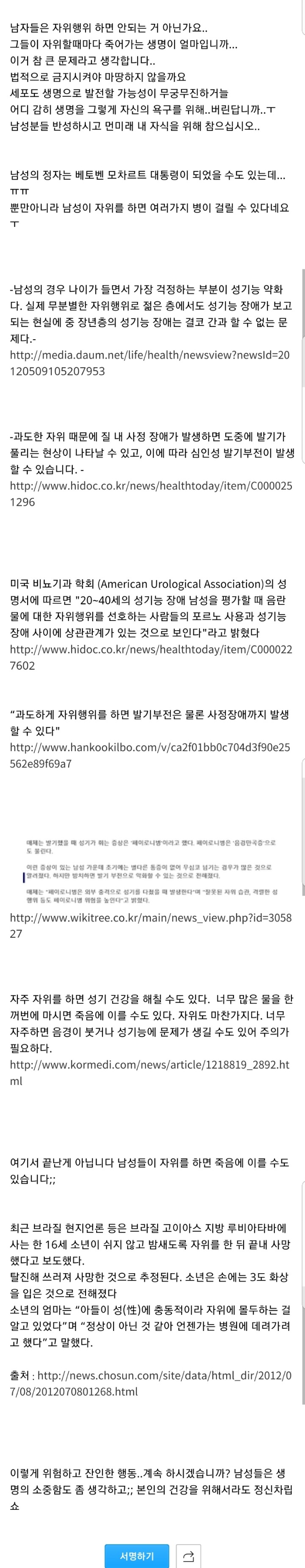 남자의 자위 행위 반대 서명 | 인스티즈