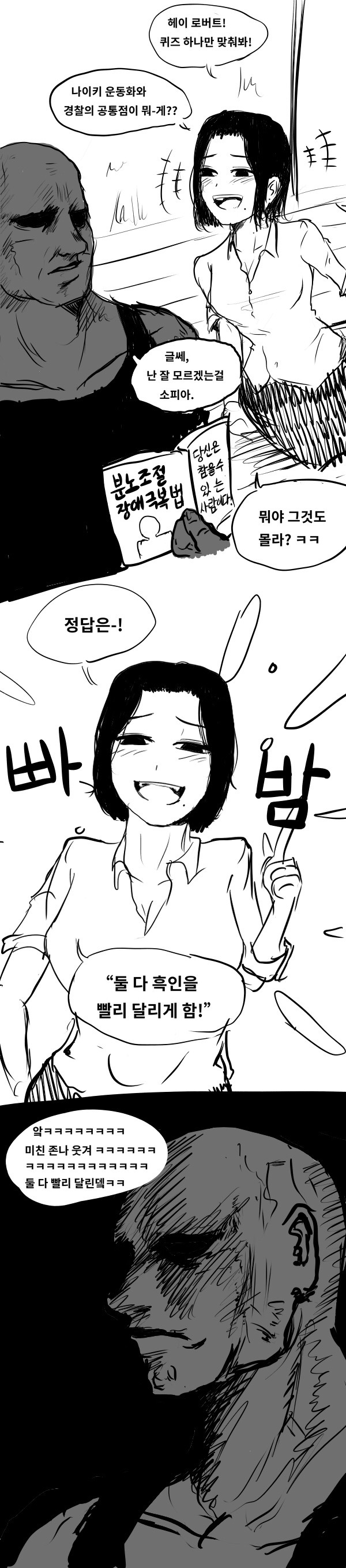 아주 나아쁜 인종차별 만화.manhwa | 인스티즈