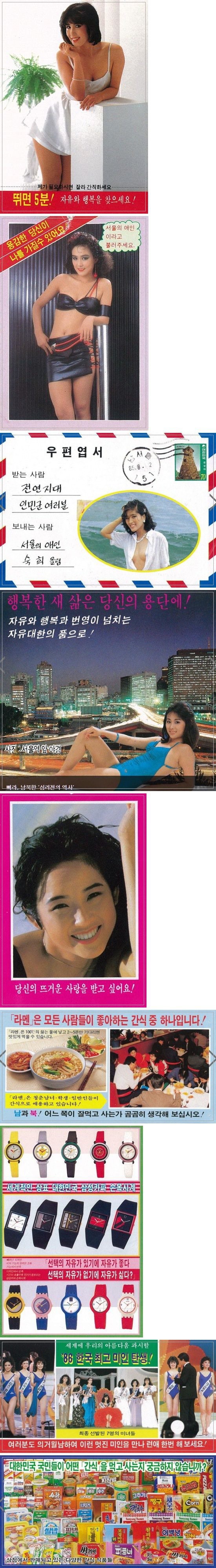 과거 한국이 북한에 보낸 삐라 | 인스티즈