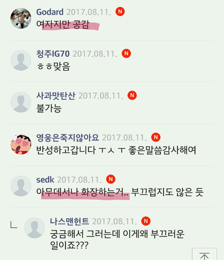 한국여자분들 고쳤으면하는 습관 | 인스티즈