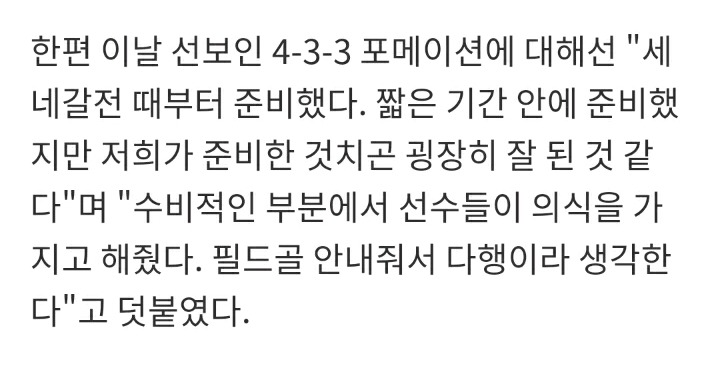 김영권 "못 막으면 죽어야겠다는 생각이었다" | 인스티즈