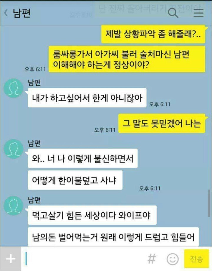 업무상 룸싸롱에 간 사실을 알아버린 아내.jpg | 인스티즈