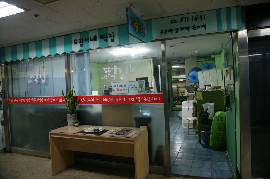 한양떡백화점 이미지