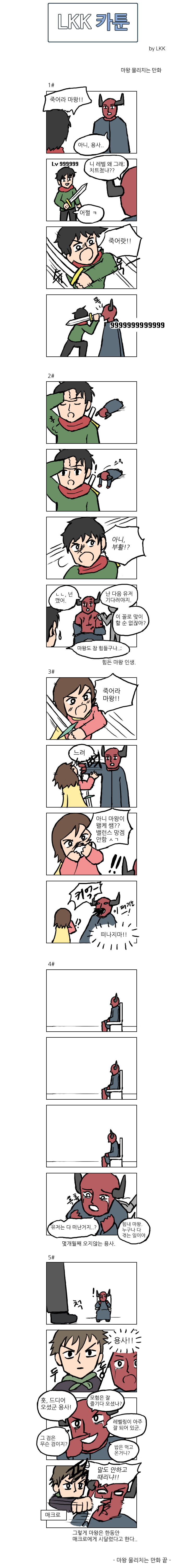 마왕 물리치는 만화.manhwa | 인스티즈