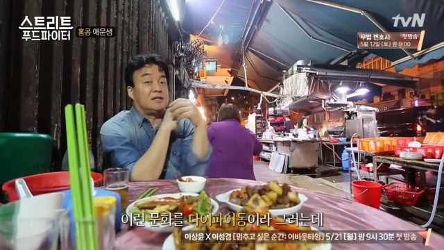 [스트리트푸드파이터] 홍콩의 밤포차 다이파이동 | 인스티즈