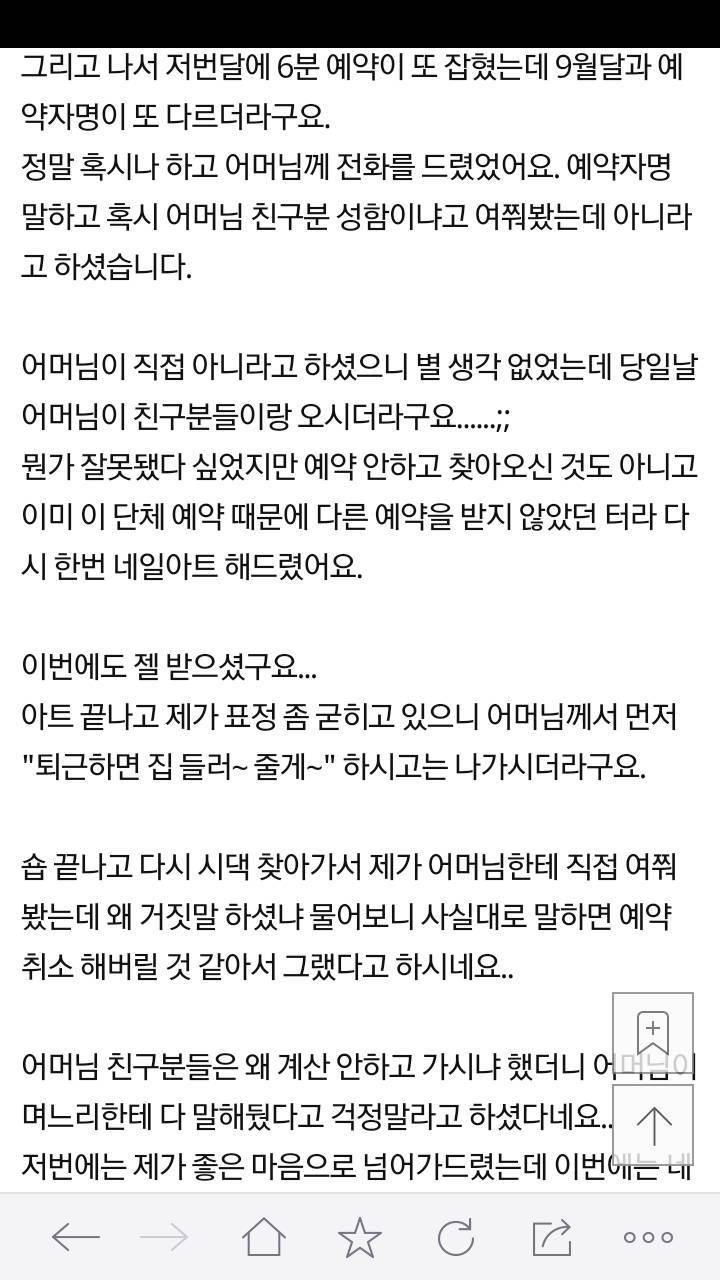 네일아트 받고 돈 안내는 시모 | 인스티즈