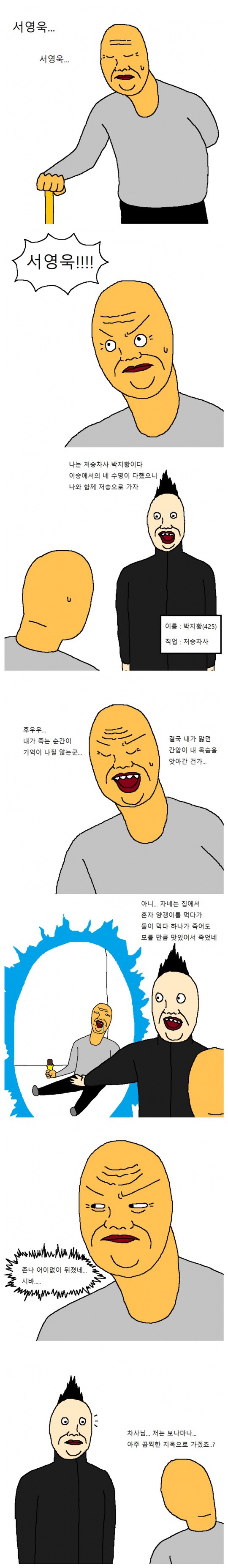 할아버지가 죽어서 지옥에 가는 만화.manhwa | 인스티즈