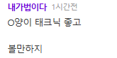 배우 오현경 기사에 달린 댓글 수준들.jpg | 인스티즈