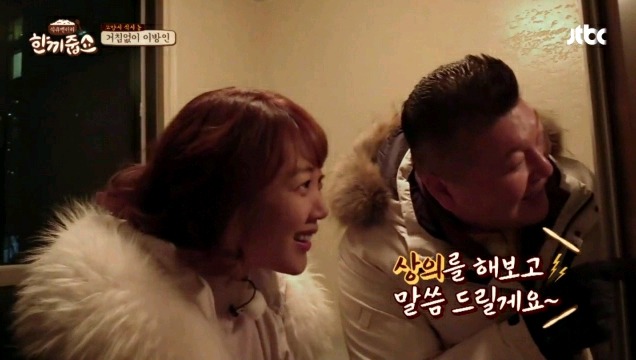 한끼줍쇼 최초로 실패를 기원하는 게스트 | 인스티즈