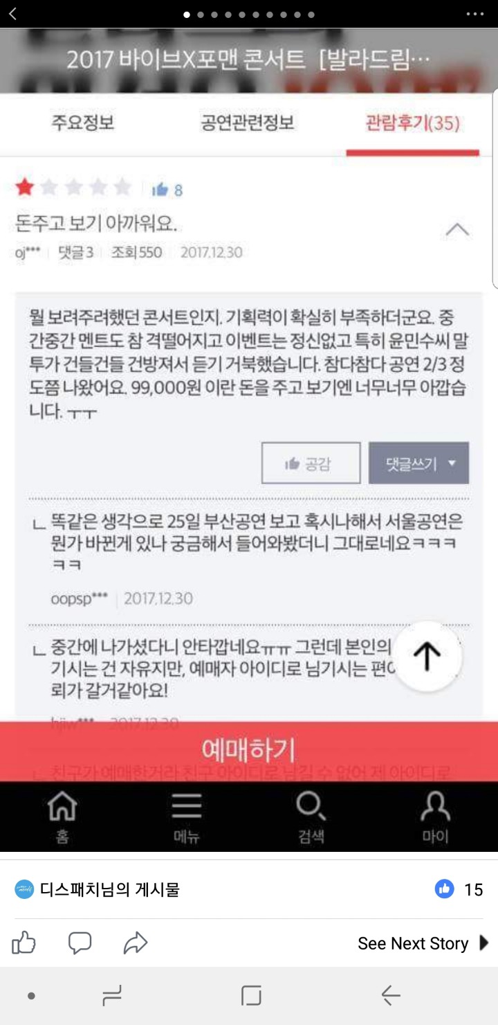 거북했다는 후기가많은 바이브콘서트 | 인스티즈