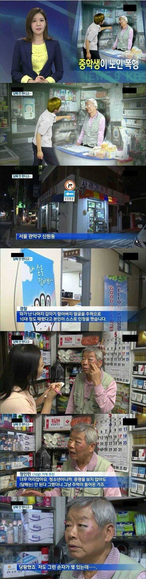 담배안판다고 했다고 맞은 할아버지 | 인스티즈