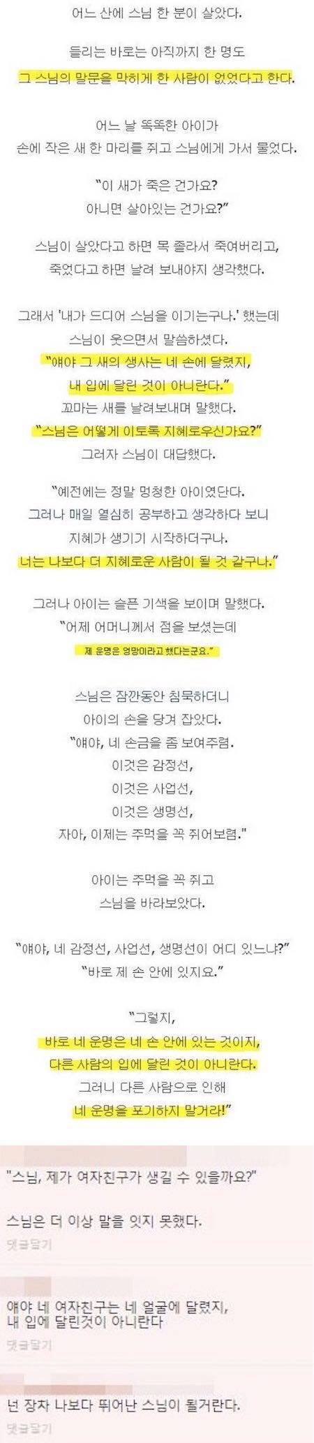 스님과 아이의 대화 | 인스티즈