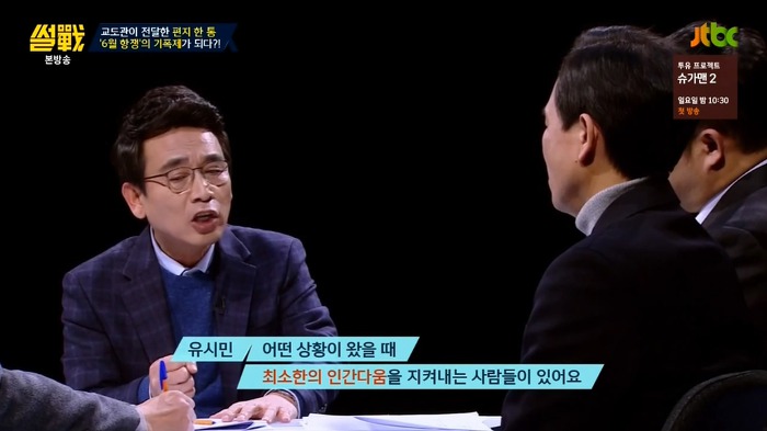 썰전 가해자 였던적도 있지만 역사적으로 공을 세운 인물을 어떻게 봐야할까? | 인스티즈