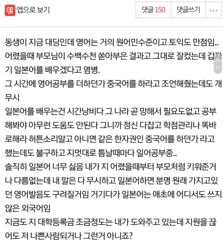 갑자기 일본어를 배우겠다는 동생... 지원 끊어도 되겠죠?.jpg | 인스티즈