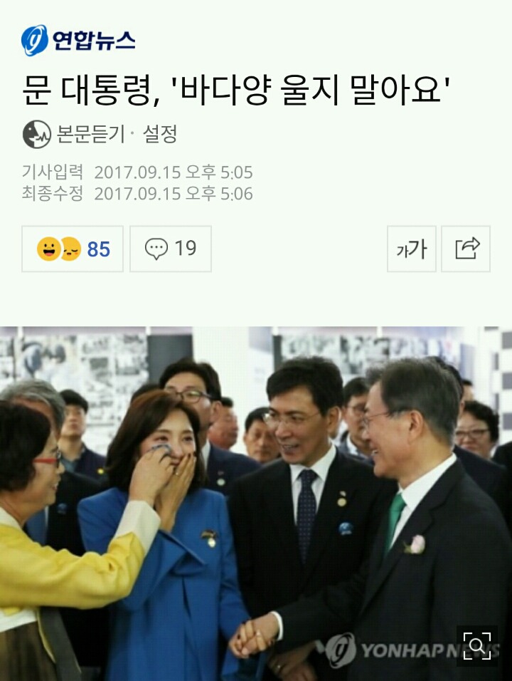 문재인 대통령 만나고 눈물 흘린 바다 | 인스티즈