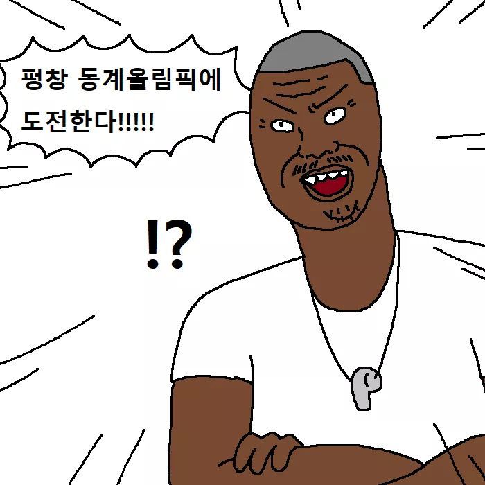 흑인이 복싱 배우러가는 만화 | 인스티즈