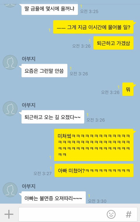 급식체를 배워버린 아부지.jpg | 인스티즈