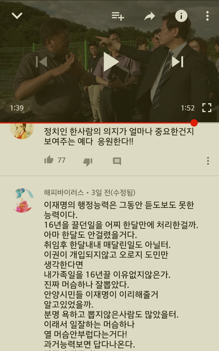 경기도 안양 16년간 해결 못하던 민원 한달만에 해결한 이재명 .jpg | 인스티즈