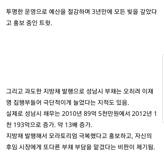 행정 능력은 좋다는 이재명에 대한 거짓 환상.TxT (작년 7월에 썼던 글.) | 인스티즈