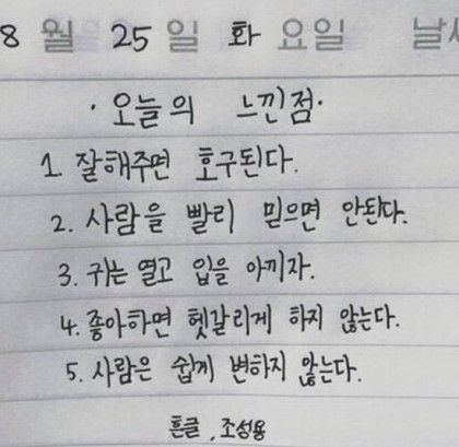인간 관계에 대한 글귀.jpg | 인스티즈