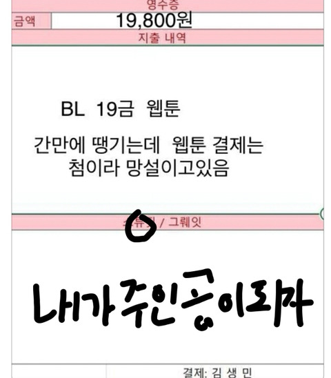 고독한 생민방에 19금 BL 현금결제를 결재요청해보았다 | 인스티즈