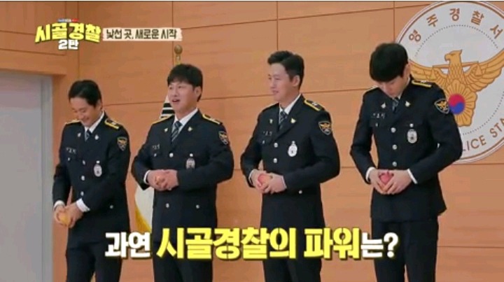 시골경찰 영주 경찰이 되기위힌 신고식 | 인스티즈