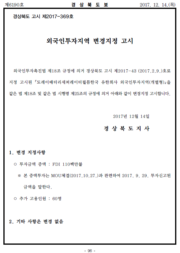 도레이배터리세퍼레이터필름한국(유) 이미지