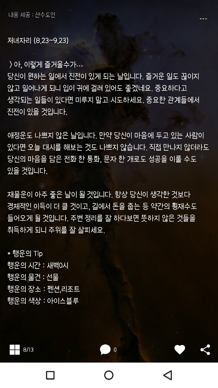 미리보는 산수도인 1월12일 운세 | 인스티즈