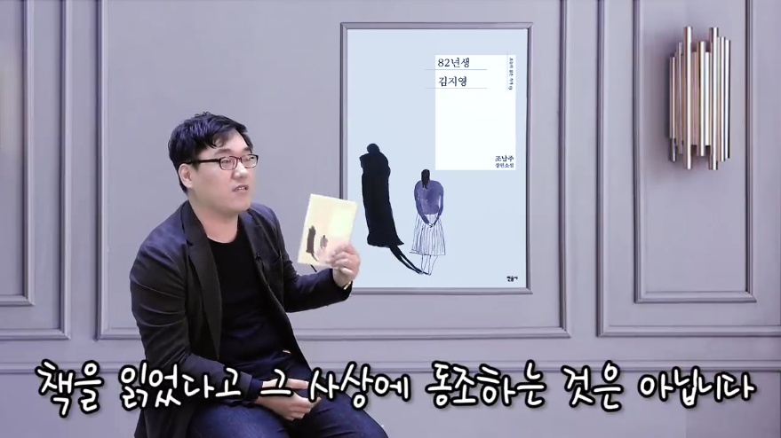 영화리뷰 유튜버의 '82년생 김지영' 원작 리뷰.jpg | 인스티즈