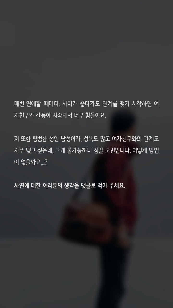 성기가 너무커서 고민입니다 | 인스티즈