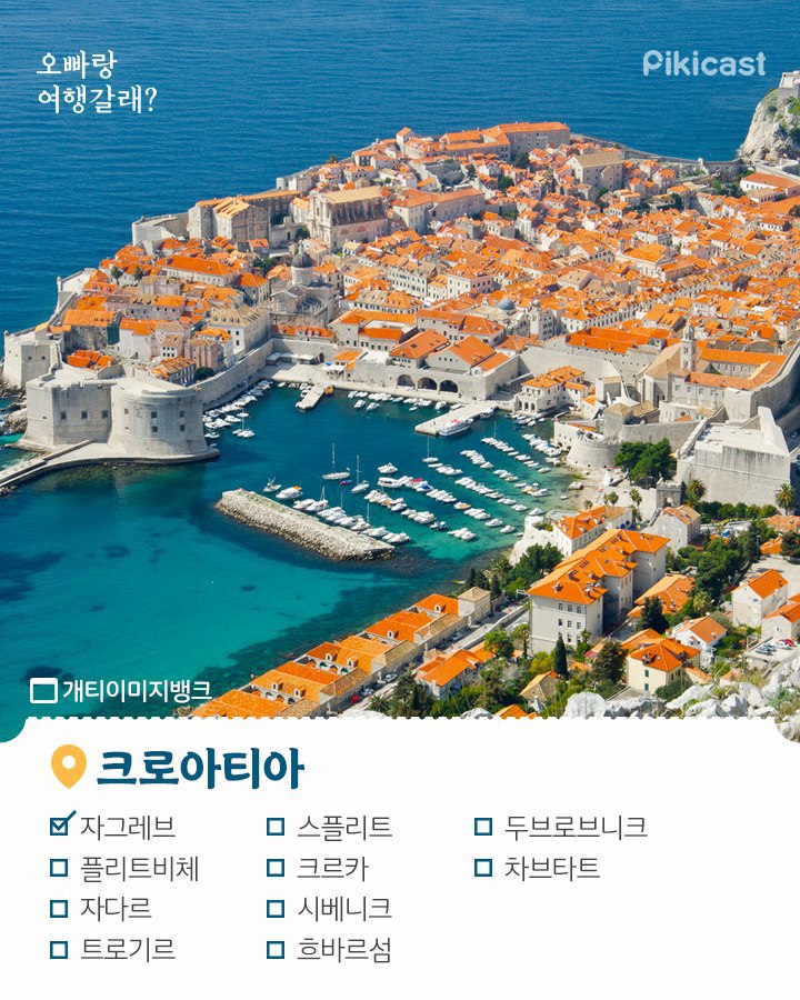 이중 본인이 가본 여행지는? | 인스티즈