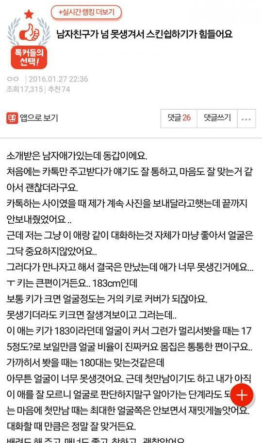 남자친구가 못생겨서 스킨십하기가 힘들어요 | 인스티즈