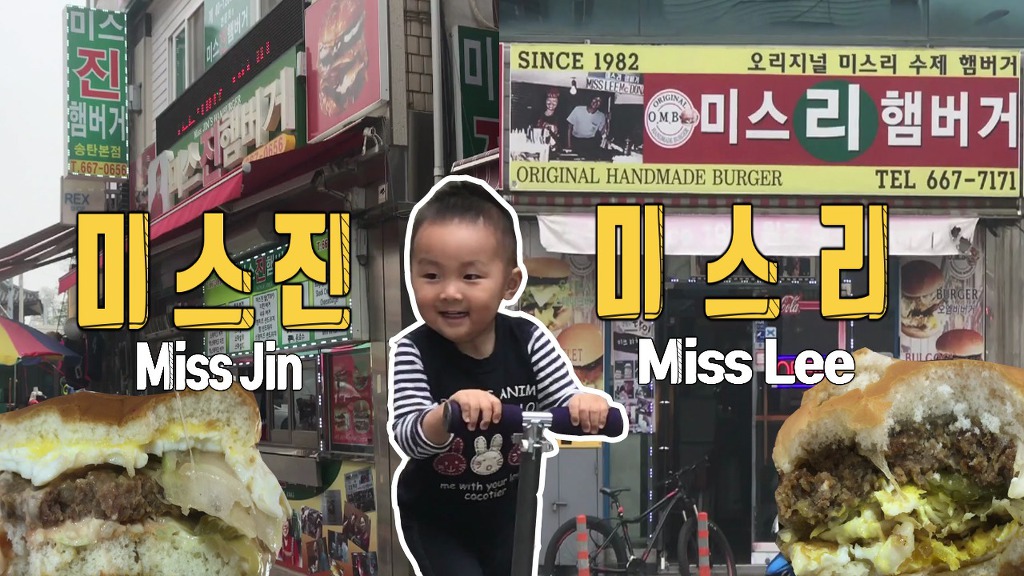 송탄햄버거 이미지