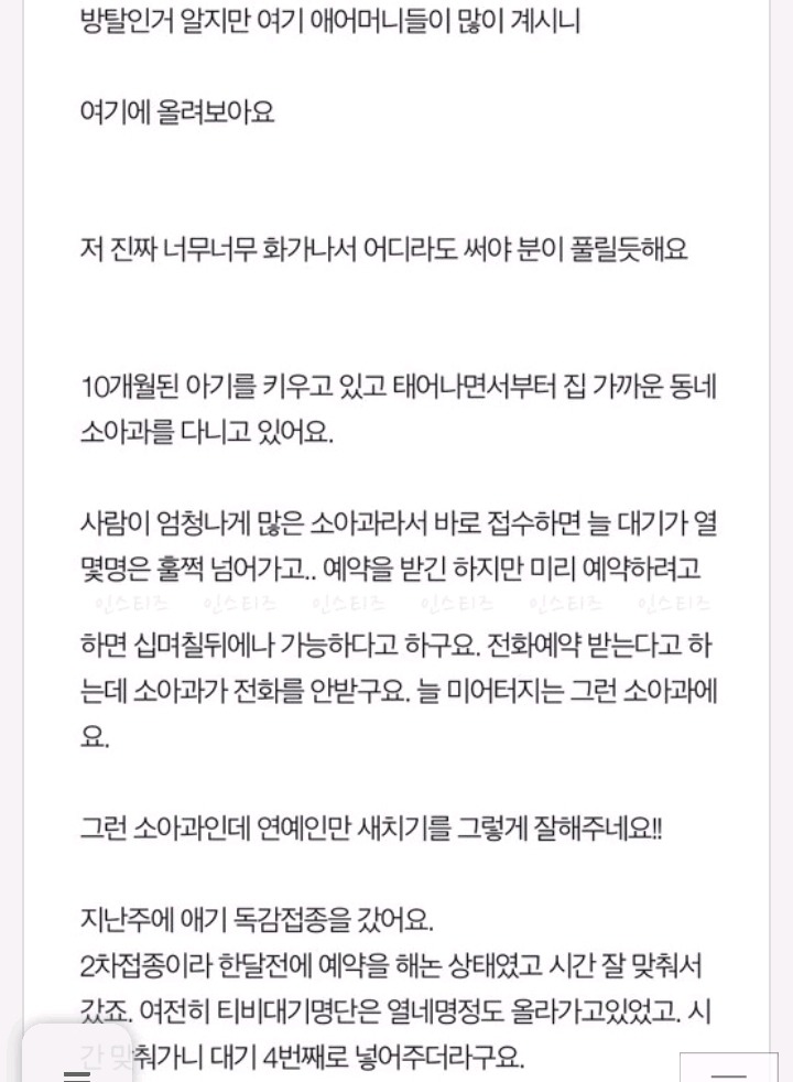 연예인 소아과 새치기 논란 | 인스티즈
