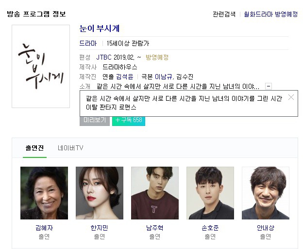 2019년 1월 2월 방송사별 새 드라마 방영예정 라인업.jpg | 인스티즈