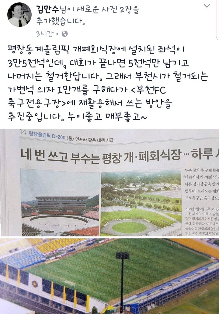 평창 개막식장 활용법.jpg | 인스티즈