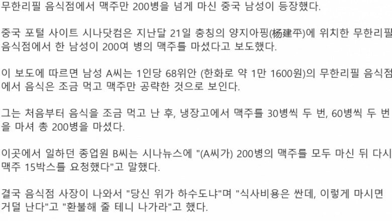 맥주 200병 마신 남자 | 인스티즈