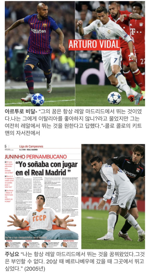 [마르카] 레알에서 뛰는 것을 꿈꿨던 선수들 | 인스티즈